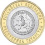 Монета юбилейная, 10 рублей 2005 г., Республика Татарстан (УК)