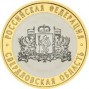 Монета юбилейная, 10 рублей 2008 года, Свердловская область ММД  (УК)