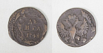 Монета Елизаветы Деньга 1748 года, двойной удар, брак (24)