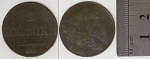 Монета Николая I 2 копейки 1838 года СМ