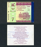 Проездной билет, Самара, июль 2001 г 0044289 (25)