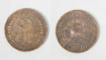 Монета 3 копейки 1924 года (1/6)