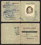 Удостоверение личности железнодорожника Уфы, 1935 г