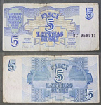 Бона 5 рублей 1992 года Латвия 959911 (АВ 3/26)