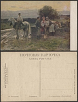 Почтовая карточка Пимоненко Соперники  (2147)