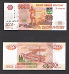 Банкнота 5000 рублей 1997 года ХМ 8839388, зеркальный номер