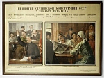 Плакат Принятие конституции 1936г. 52,5х71см