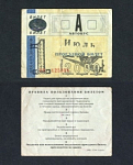 Проездной билет, Пермь, июль 2000 г №125894  (60)