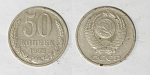 Монета 50 копеек 1982 года  (М57)