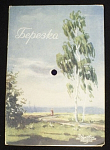 Звуковое письмо, Грампластинка "Березка", 1955 г.