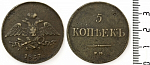 Монета Николая I  5 копеек  ЕМ 1837 г КТ