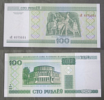Бона 100 рублей 2000 г Беларусь 0575531  (АВ 2/100)