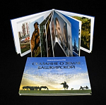 Книга фотоальбом Сказание о земле Башкирской , Рамиль Кильмаматов (5)