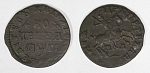 Монета Петр I  1  копейка 1713 г МД (3)