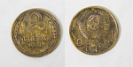 Монета 2 копейки 1948 года  (М147)