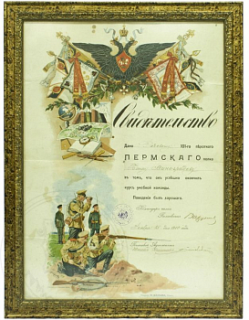 Свидетельство об окончании курсов учебной команды 101-ого пехотного Пермскаго полка 