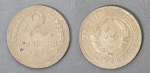 Монета 2 копейки 1935 года  старого образца  (А 2/54)