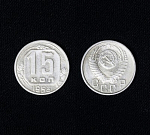 Монета 15 копеек 1953 года