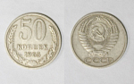 Монета 50 копеек 1965 года  (М3)