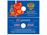 Блистер под 25 рублёвую монету России 2018 г. 25-летие принятия Конституции РФ