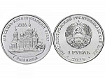 Монета 1 рубль 2019 г. Приднестровье Михайло-Архангельский собор Рыбница