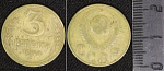 Монета 3 копейки 1948 г