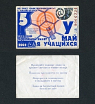 Проездной билет, Магнитогорск, май 2005 г, ЗУ0006224  (49)