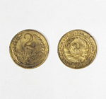 Монета  2 копейки 1930 г