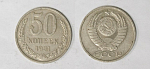 Монета 50 копеек 1981 года  (М51)