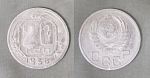 Монета 20 копеек 1938 года (А 5/209)