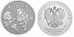 Монета 25 рублей 2025 года Российская (советская) мультипликация Фиксики простая