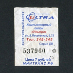 Контрольный билет в компьютерный салон  № 537960  (96)