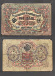 Банкнота 3 рубля 1905 года ЦС 800118 кассир Гаврилов (22)