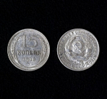 Монета 15 копеек 1928 года,  серебро (7)
