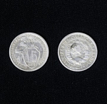 Монета 15 копеек 1932 года