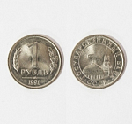 Монета 1 рубль 1991 года лмд 