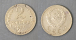 Монета 2 копейки 1937 года  (А 2/61)