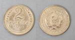 Монета 2 копейки 1934 года  (А 2/49)