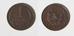 Монета 1 копейка 1924 г (112)