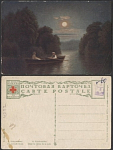 Почтовая карточка до 1945 года. Кондратенко. В ночной тиши (1945)