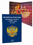 Альбом-планшет для монет России регулярного выпуска (2023-2038г.)