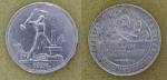 Монета 50 копеек 1924 г ТР, серебро, вес 10 гр  (30)