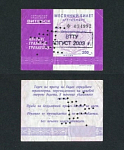 Проездной билет, Витебск август 2003 г, № 034992  (81)