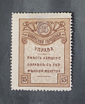 Бона 15 копеек 1918 года Бакинская городская управа  (32)