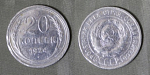 Монета  20 копеек 1924 г, вес 3,44 гр, серебро  (15)