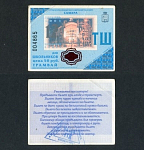 Проездной билет, Самара, 004865 (32)