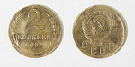 Монета 2 копейки 1955 года  (М156)