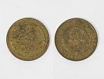 Монета 2 копейки 1931 года (С)