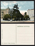 Киев. Памятник Богдану Хмельницкому. №8 (с людьми) (741)