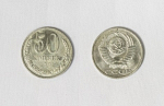 Монета 50 копеек 1991 года М (31)
